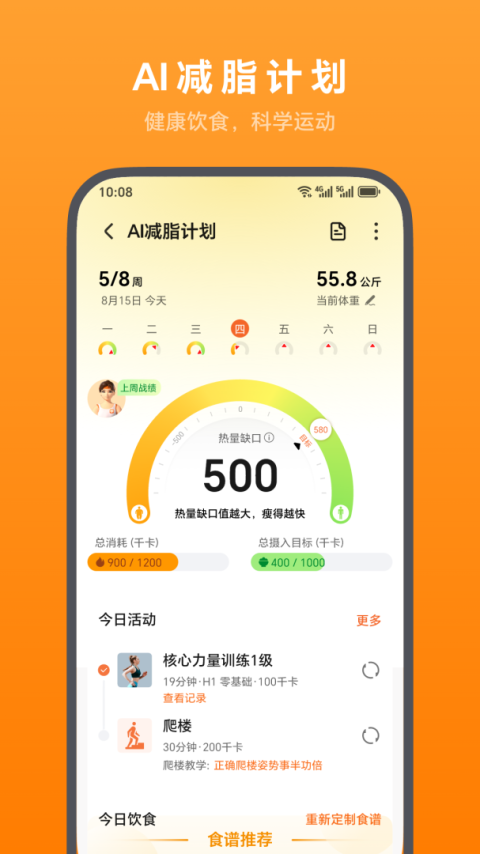荣耀运动健康app最新版
