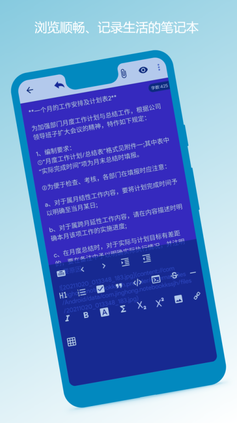 笔记本清墨app