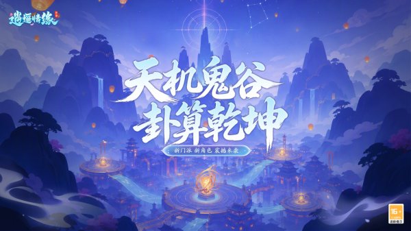 逍遥情缘九游版