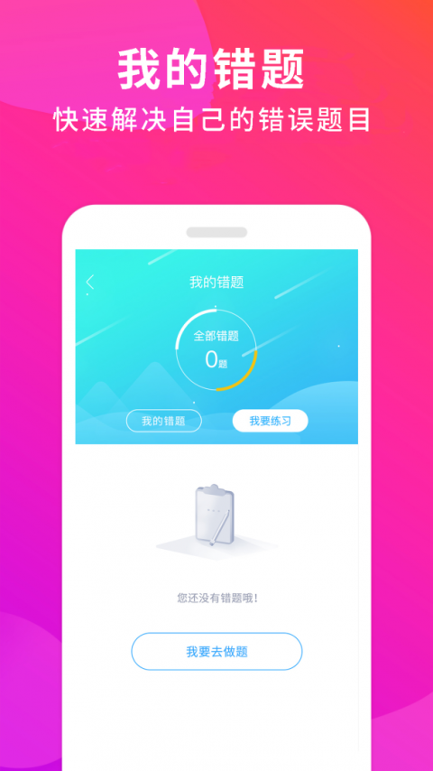 驾校百事通app