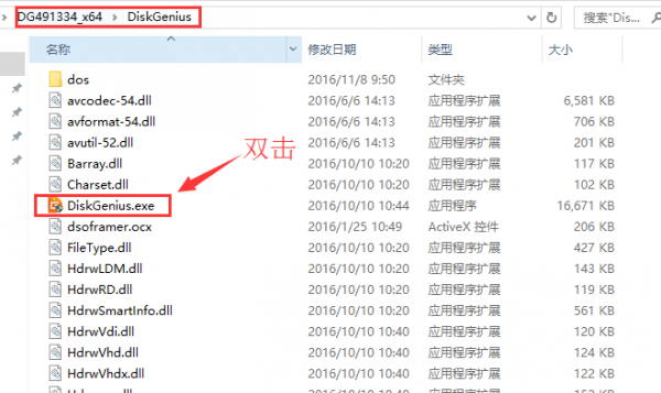 diskgenius分区工具