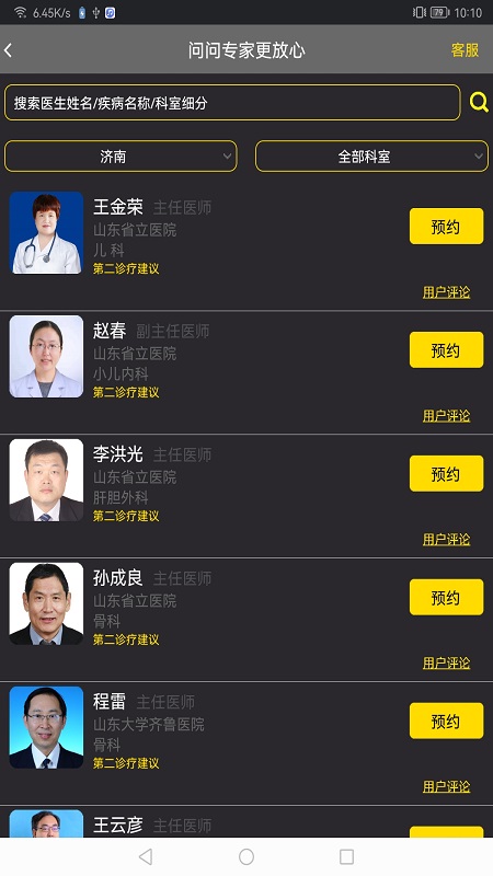 温暖医生app官方版