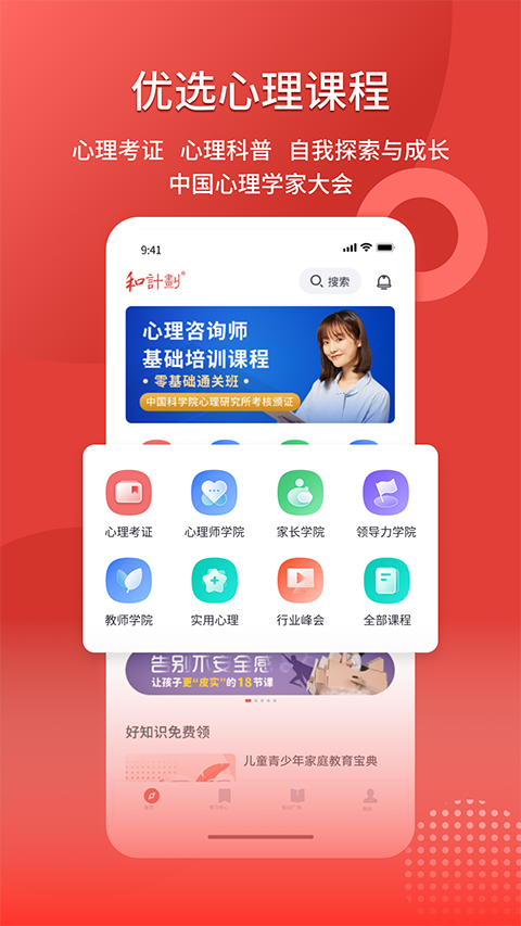 和计划心理app