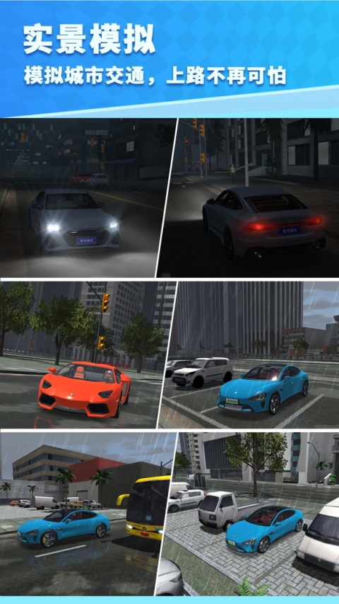 驾考模拟3D练车app