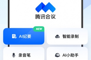 腾讯会议app官方正版