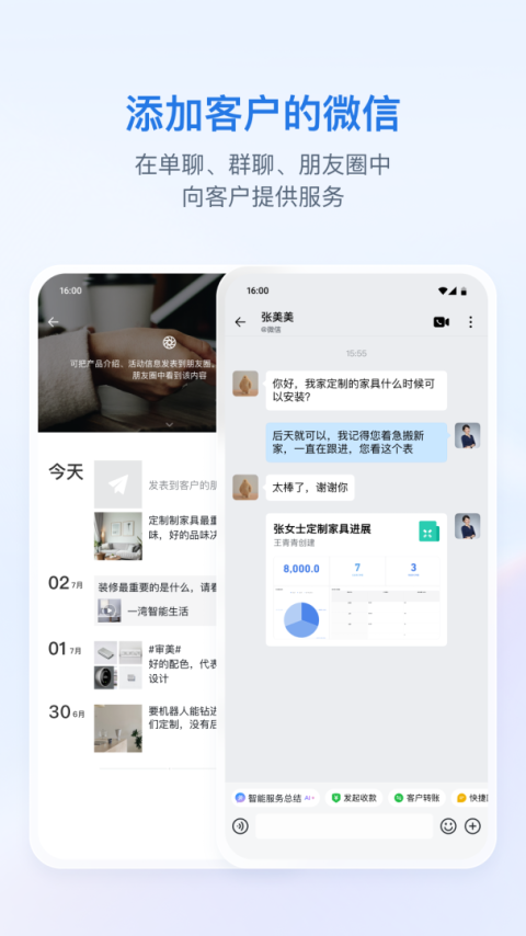企业微信app官方正版