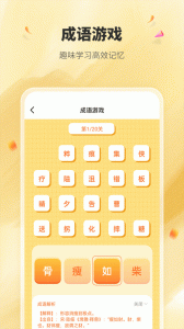 国学成语词典手机版