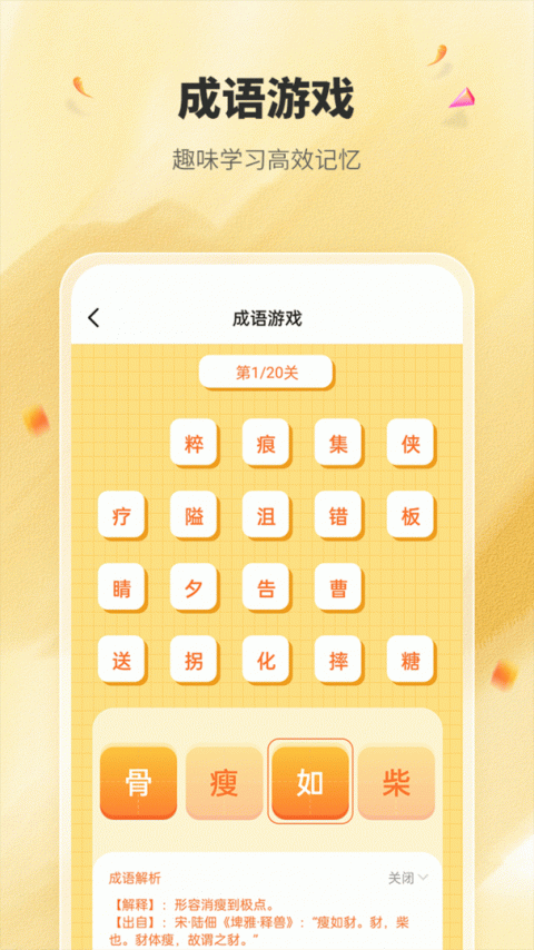 国学成语词典手机版