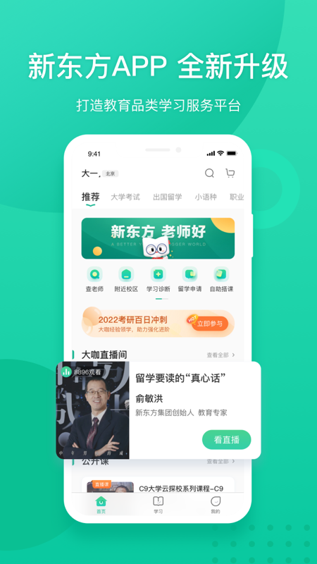 新东方app
