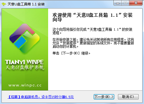 天意U盘维护系统