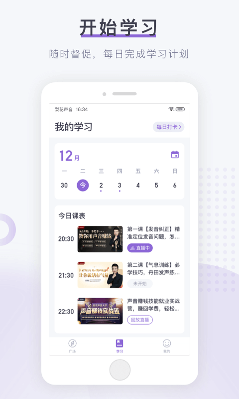 梨花声音研修院app