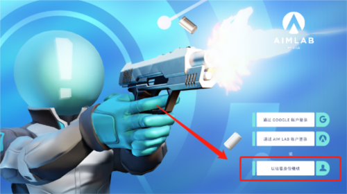AimLab手机版