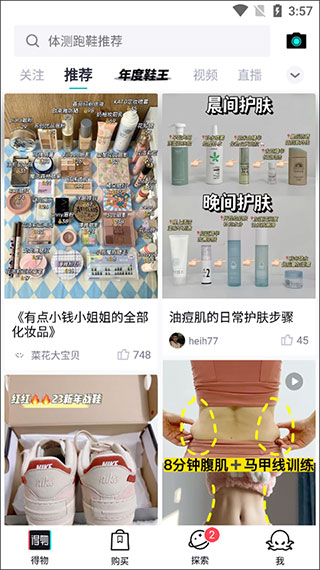 得物最新版