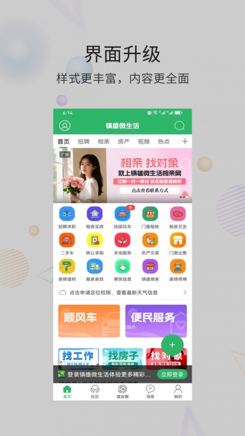 镇雄微生活官方版