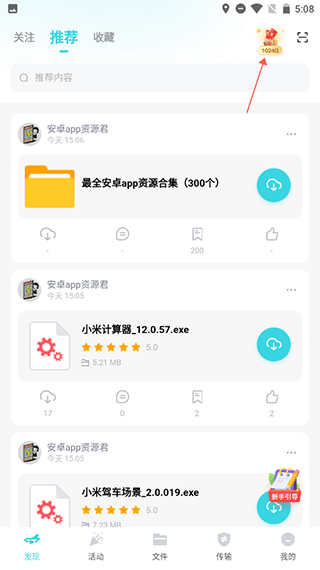 小飞机网盘app最新版