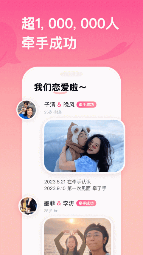 牵手聊天版