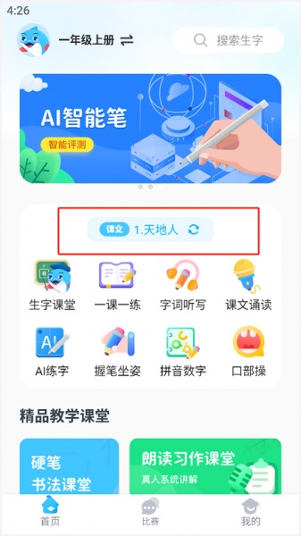 益学帮帮app