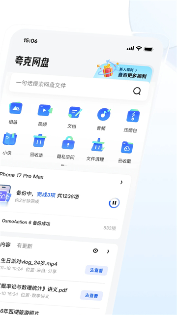 夸克网盘app