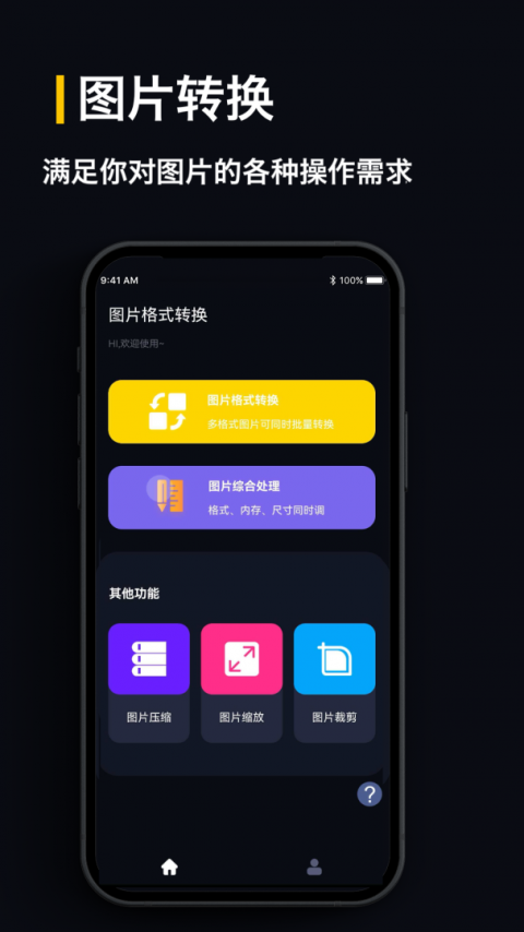 万能图片转换器app