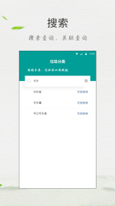 垃圾分类指南app