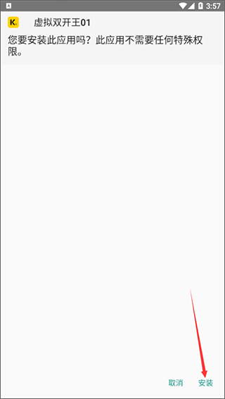 虚拟双开王最新版