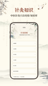 中医古籍宝典app