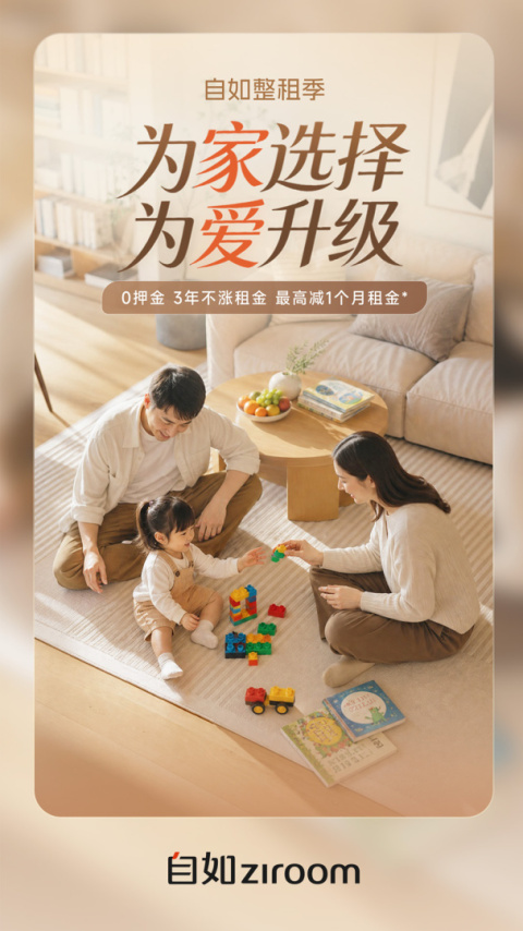 自如租房app