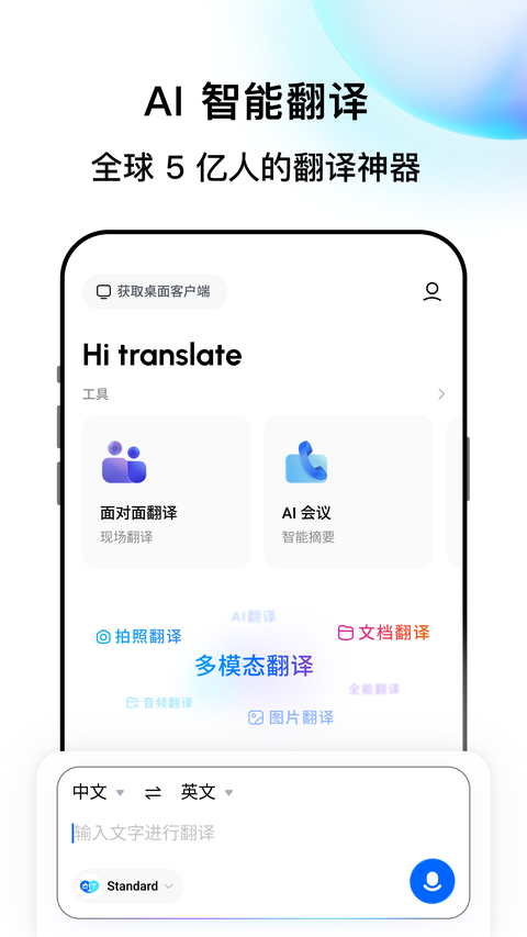 hi translate翻译器最新版
