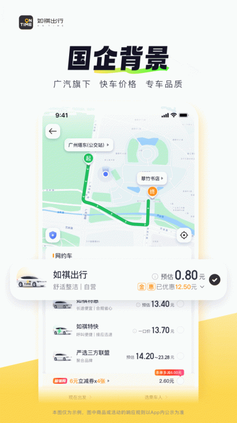如祺出行app
