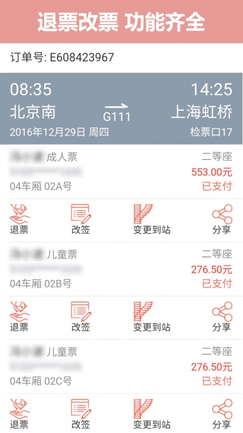 掌上火车票app