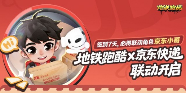 地铁跑酷九游版