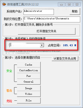 微信清理工具