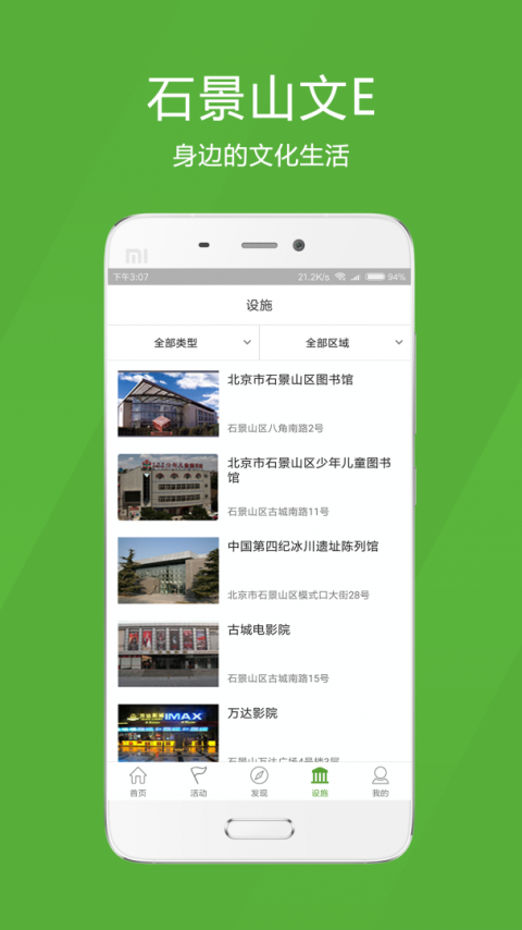 石景山文e软件