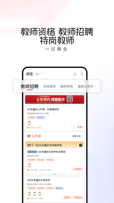 山香网校app