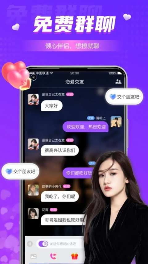 同城夜聊（互动聊天）