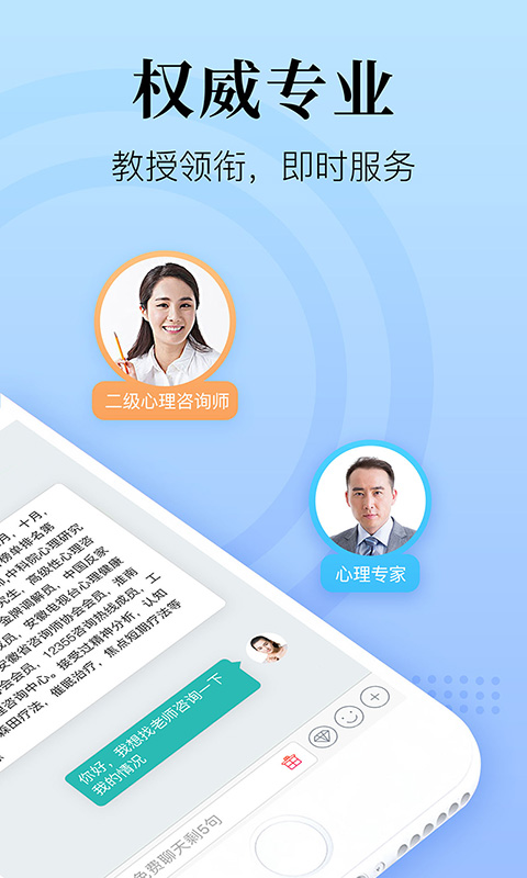 心理咨询在线最新版