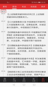 开源手机证券客户端