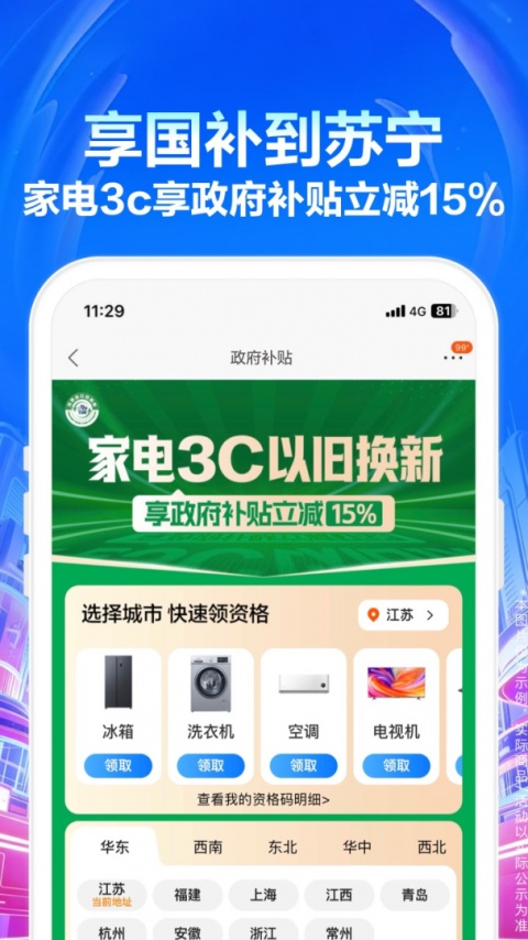 苏宁易购app