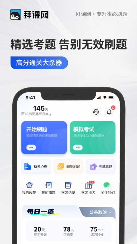 专升本必刷题安卓版