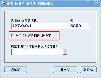 助讯通旗舰版