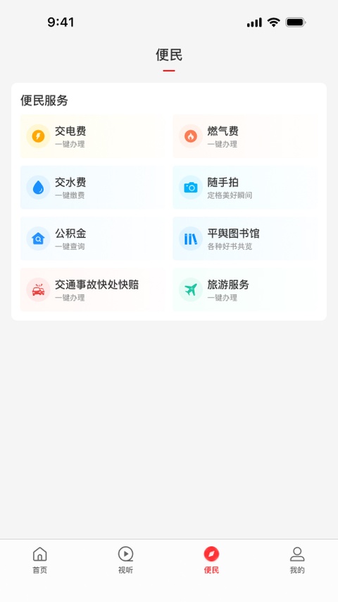 云上平舆app