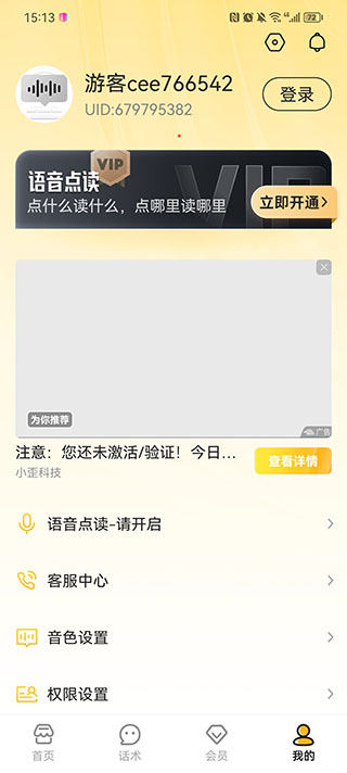 语音打字法app