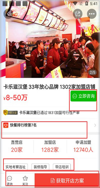 中国加盟网app