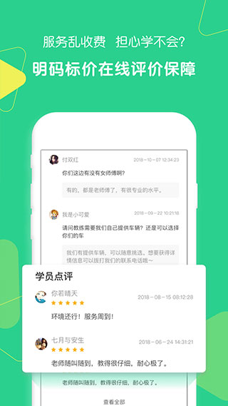 驾驶员陪驾app