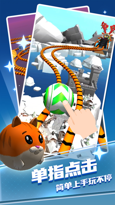 指尖球球官方正版