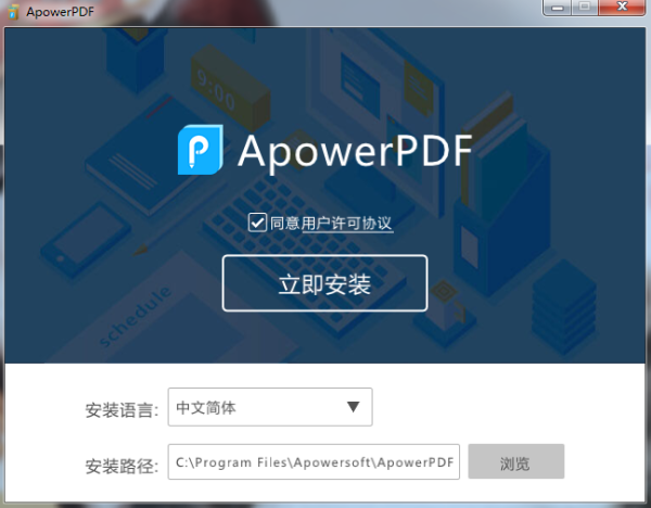 ApowerPDF编辑器