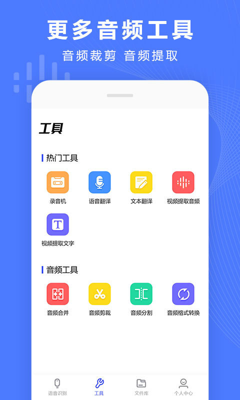 录音转换宝app