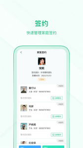 中国家医居民端app