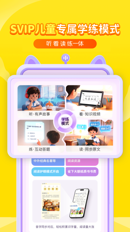 喜马拉雅儿童app