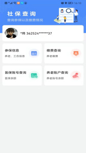 鹰潭智慧人社app官方版